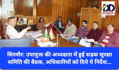 सिरमौर: उपायुक्त की अध्यक्षता में हुई सड़क सुरक्षा समिति की बैठक, अधिकारियों को दिये ये निर्देश...  ddnewsportal.com