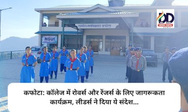 कफोटा: कॉलेज में रोवर्स और रेंजर्स के लिए जागरूकता कार्यक्रम, लीडर्स ने दिया ये संदेश... ddnewsportal.com