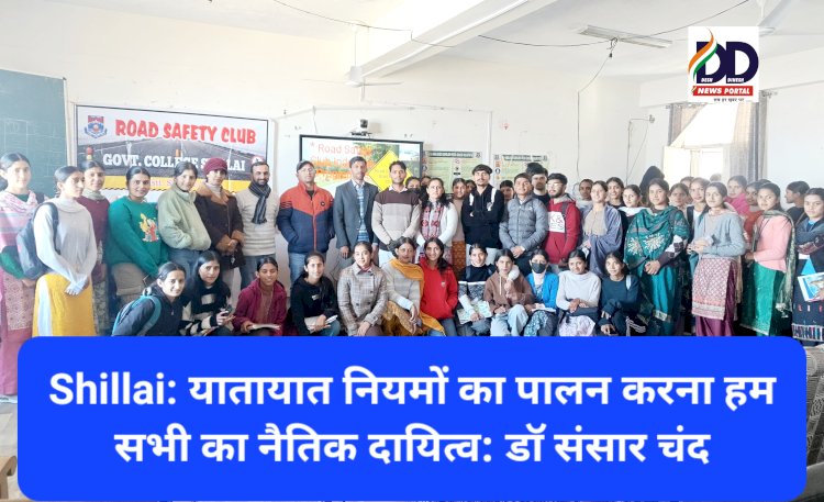 Shillai: यातायात नियमों का पालन करना हम सभी का नैतिक दायित्व: डाॅ संसार चंद ddnewsportal.com