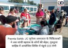 Paonta Sahib: JC जुनेजा अस्पताल के चिकित्सकों ने अब जांची बहराल के लोगों की सेहत ddnewsportal.com
