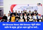 IIM Sirmour News: IIM Sirmour पंहुचे पर्यटन उद्योग के प्रमुख, हुई इन अहम मुद्दों पर चर्चा... ddnewsportal.com
