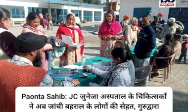 Paonta Sahib: JC जुनेजा अस्पताल के चिकित्सकों ने अब जांची बहराल के लोगों की सेहत ddnewsportal.com