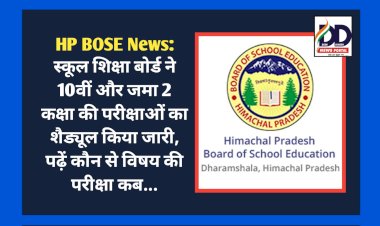 HP BOSE News: स्कूल शिक्षा बोर्ड ने 10वीं और जमा 2 कक्षा की परीक्षाओं का शैड्यूल किया जारी  ddnewsportal.com
