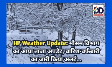 HP Weather Update: मौसम विभाग का आया ताजा अपडेट, बारिश-बर्फबारी का जारी किया अलर्ट... ddnewsportal.com