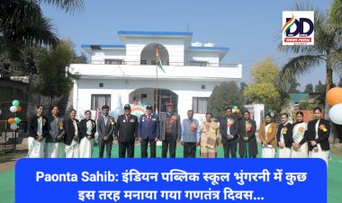 Paonta Sahib: इंडियन पब्लिक स्कूल भुंगरनी में कुछ इस तरह मनाया गया गणतंत्र दिवस... ddnewsportal.com