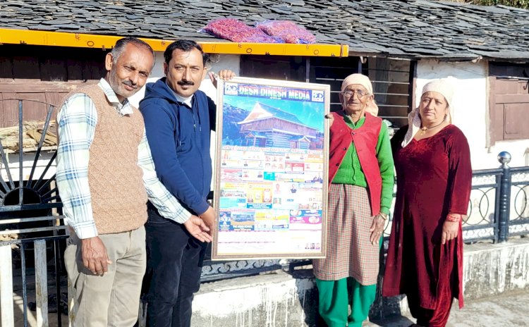 देश दिनेश मीडिया वार्षिक कैलेंडर का चतुर्थ संस्करण जारी, संपादक की माता जी सैलो देवी ने किया विमोचन ddnewsportal.com