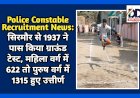 Police Constable Recruitment News: सिरमौर से 1937 ने पास किया ग्राऊंड टेस्ट  ddnewsportal.com
