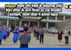 Kafota: रोवर्स और रेंजर्स के संस्थापक लॉर्ड बैडेन पॉवेल के जन्म दिवस पर एक दिवसीय कार्यक्रम, रोवर्स लीडर ने बताया महत्व ddnewsportal.com