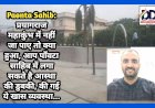 Paonta Sahib: प्रयागराज महाकुंभ में नहीं जा पाए तो क्या हुआ, आप पाँवटा साहिब में लगा सकते है आस्था की डुबकी, की गई ये खास व्यवस्था... ddnewsportal.com