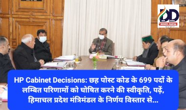 HP Cabinet Decisions: छह पोस्ट कोड के 699 पदों के लम्बित परिणामों को घोषित करने की स्वीकृति और...  ddnewsportal.com