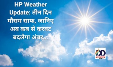 HP Weather Update: तीन दिन मौसम साफ, जानिए अब कब से करवट बदलेगा अंबर...  ddnewsportal.com