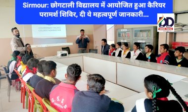 Sirmour: छोगटाली विद्यालय में आयोजित हुआ कैरियर परामर्श शिविर, दी ये महत्वपूर्ण जानकारी... ddnewsportal.com