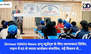 Sirmour IGNOU News: इग्नू स्टूडेंट्स के लिए जागरुकता शिविर, नाहन में 65 से ज्यादा कार्यक्रम संचालित, पढ़ें विस्तार से... ddnewsportal.com