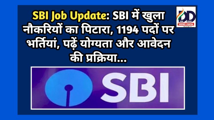 SBI Job Update: SBI में खुला नौकरियों का पिटारा, 1194 पदों पर भर्तियां, पढ़ें योग्यता और आवेदन की प्रक्रिया... ddnewsportal.com