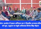 कफोटा: कफोटा में एकल अभियान का 5 दिवसीय अभ्यास प्रशिक्षण वर्ग शुरु, उद्घाटन पर पंहुचे अधिवक्ता दिनेश सिंह चौहान  ddnewsportal.com