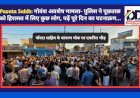 Paonta Sahib: गोवंश अवशेष मामला- पुलिस ने पूछताछ को हिरासत में लिए कुछ लोग, पढ़ें पूरे दिन का घटनाक्रम... ddnewsportal.com