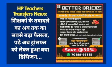 HP Teachers Transfers News: शिक्षकों के तबादले का अब तक का सबसे बड़ा फैसला, पढ़ें क्या...  ddnewsportal.com
