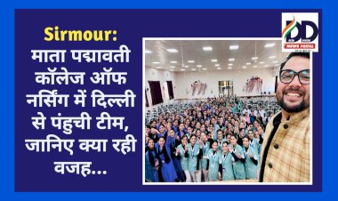 Sirmour: माता पद्मावती कॉलेज ऑफ नर्सिंग में दिल्ली से पंहुची टीम, जानिए क्या रही वजह... ddnewsportal.com