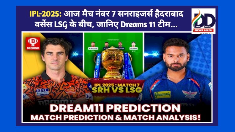 SRH vs LSG | Match Prediction | IPL 2025 | SRH vs LSG Dream Team ddnewsportal.com