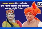 Paonta Sahib: पाँवटा साहिब के दोनो भाजपा मंडल का होगा कार्यकर्ता सम्मेलन, पंहुचेंगे ये नेता... ddnewsportal.com
