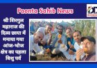 Paonta Sahib: श्री शिरगुल महाराज की दिव्य छाया में मनाया गया आंज-भोज क्षेत्र का पहला बिशु पर्व  ddnewsportal.com