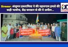 Sirmour: अंजुमन इस्लामिया ने की पहलगाम हमले की कड़ी भर्त्सना, केंद्र सरकार से की ये अपील... ddnewsportal.com