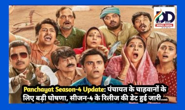 Panchayat Season-4 Update: पंचायत के चाहवानों के लिए बड़ी घोषणा, सीजन-4 के रिलीज की डेट हुई जारी... ddnewsportal.com