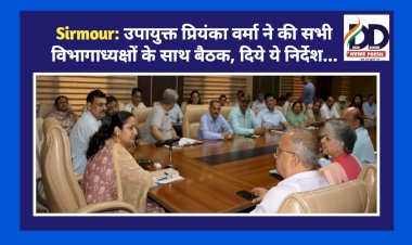 Sirmour: उपायुक्त प्रियंका वर्मा ने की सभी विभागाध्यक्षों के साथ बैठक, दिये ये निर्देश... ddnewsportal.com