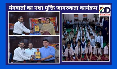 Sirmour: व्यक्तिगत नहीं सामाजिक बुराई है नशा, यंगवार्ता के नशा मुक्ति जागरुकता कार्यक्रम में बोली उपायुक्त प्रियंका वर्मा  ddnewsportal.com