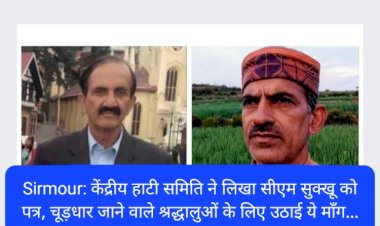 Sirmour: केंद्रीय हाटी समिति ने लिखा सीएम सुक्‍खू को पत्र, चूड़धार जाने वाले श्रद्धालुओं के लिए उठाई ये माँग... ddnewsportal.com