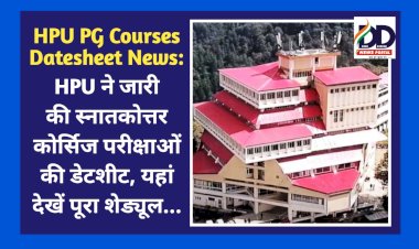 HPU PG Courses Datesheet News: HPU ने जारी की स्नातकोत्तर कोर्सिज परीक्षाओं की डेटशीट, यहां देखें पूरा शेड्यूल...  ddnewsportal.com
