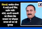 शिलाई: बलदेव तोमर ने आड़े हाथों लिए उद्योग मंत्री, बोले, अपनी नाकामी का ठीकरा केंद्र सरकार पर फोड़कर जनता को कर रहे गुमराह ddnewsportal.com