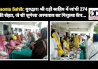 Paonta Sahib: गुरुद्वारा श्री दड़ी साहिब में जांची 274 की सेहत, जे सी जुनेजा अस्पताल का निशुल्क कैंप...  ddnewsportal.com