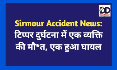 Sirmour Accident News: टिप्पर दुर्घटना में एक व्यक्ति की मौ*त, एक हुआ घायल  ddnewsportal.com