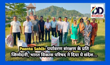 Paonta Sahib: पर्यावरण संरक्षण के प्रति जिम्मेदारी, भारत विकास परिषद ने दिया ये संदेश... ddnewsportal.com