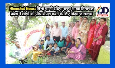Himachal News: विभा वाणी इंडिया राज्य शाखा हिमाचल प्रदेश ने लोगों को पौधारोपण करने के लिए किया जागरूक  ddnewsportal.com