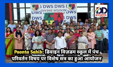 Paonta Sahib: डिवाइन विज़डम स्कूल में पंच परिवर्तन विषय पर विशेष सत्र का हुआ आयोजन ddnewsportal.com