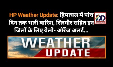 HP Weather Update: हिमाचल में पांच दिन तक भारी बारिश, सिरमौर सहित इन जिलों के लिए येलो- ऑरेंज अलर्ट... ddnewsportal.com