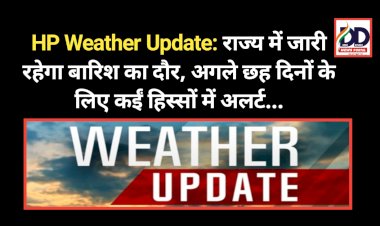 HP Weather Update: राज्य में जारी रहेगा बारिश का दौर, अगले छह दिनों के लिए कईं हिस्सों में अलर्ट... ddnewsportal.com