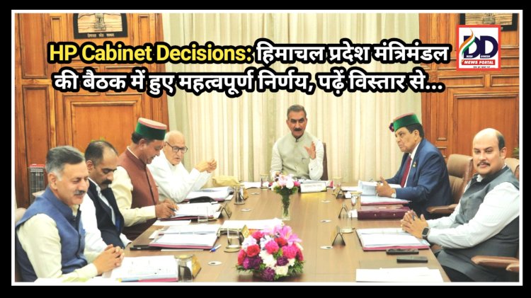 HP Cabinet Decisions: हिमाचल प्रदेश मंत्रिमंडल की बैठक में हुए महत्वपूर्ण निर्णय, पढ़ें विस्तार से...  ddnewsportal.com
