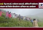 शिलाई: पेड़ लगाओ-पर्यावरण बचाओ, काॅलेज में विशेष पौधारोपण अभियान का आयोजन ddnewsportal.com