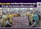 Paonta Sahib: भारत विकास परिषद का तारुवाला स्कूल में नशा मुक्त भारत जागरुकता अभियान का आयोजन ddnewsportal.com