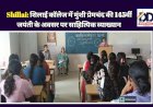 Shillai: शिलाई कॉलेज में मुंशी प्रेमचंद की 145वीं जयंती के अवसर पर साहित्यिक व्याख्यान  ddnewsportal.com