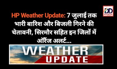 HP Weather Update: 7 जुलाई तक भारी बारिश और बिजली गिरने की चेतावनी, सिरमौर सहित इन जिलों में ऑरैंज अलर्ट... ddnewsportal.com