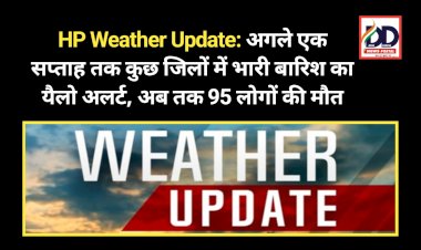 HP Weather Update: अगले एक सप्ताह तक कुछ जिलों में भारी बारिश का यैलो अलर्ट, अब तक 95 लोगों की मौत ddnewsportal.com