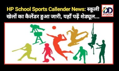 HP School Sports Callender News: स्कूली खेलों का कैलेंडर हुआ जारी, अंडर-12 का जिक्र नहीं, यहां पढ़ें शेड्यूल...  ddnewsportal.com