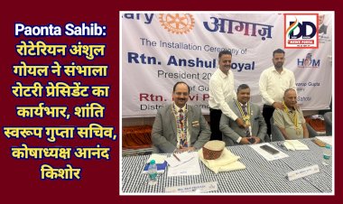 Paonta Sahib: रोटेरियन अंशुल गोयल ने संभाला रोटरी प्रेसिडेंट का कार्यभार  ddnewsportal.com
