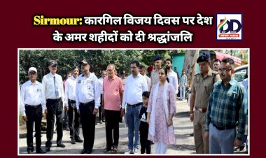 Sirmour: कारगिल विजय दिवस पर देश के अमर शहीदों को दी श्रद्धांजलि ddnewsportal.com