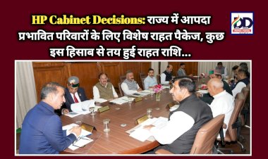 HP Cabinet Decisions: राज्य में आपदा प्रभावित परिवारों के लिए विशेष राहत पैकेज, कुछ इस हिसाब से तय हुई राहत राशि... ddnewsportal.com