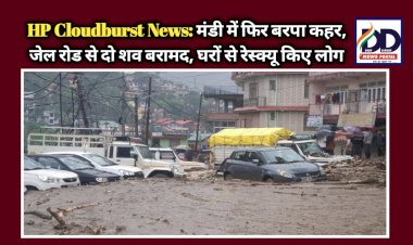 HP Cloudburst News: मंडी में फिर बरपा कहर, जेल रोड से दो शव बरामद, घरों से रेस्क्यू किए लोग ddnewsportal.com